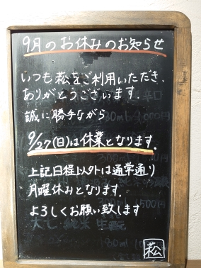 臨時休業