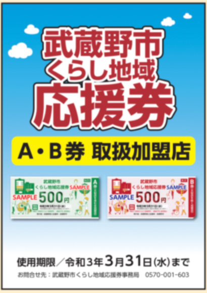 応援券