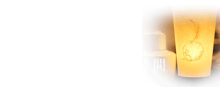 和モダンの装い